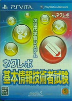 VITA ネクレボ 基本情報技術者試験 PSVita 