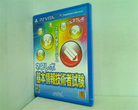 VITA ネクレボ 基本情報技術者試験 PSVita 