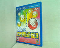VITA ネクレボ 応用情報技術者試験 PSVita 
