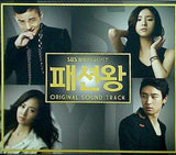 ファッション王 韓国ドラマOST  SBS   韓国盤 韓国TVドラマサントラ