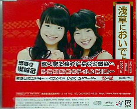 浅草においでよ！ 葵と楓 葵と楓 直筆サイン入り