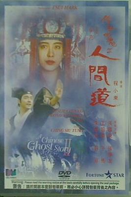 チャイニーズ・ゴースト・ストーリー2 A CHINESE GHOST STORY II  English Subtitled 