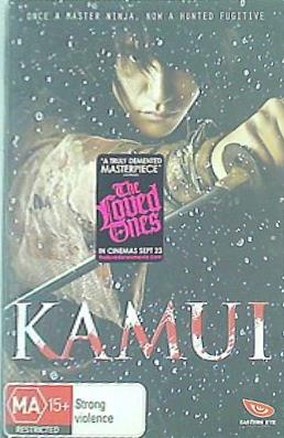 カムイ外伝 Kamui 