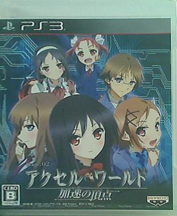 ゲーム PS3 アクセル・ワールド 加速の頂点 通常版 – AOBADO