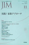 JIM  ジム  2012年 11月号 実践！ 家族アプローチ 