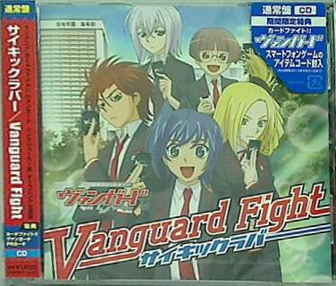 「カードファイト！ ！ ヴァンガード リンクジョーカー編」オープニングテーマ Vanguard Fight  通常盤 サイキックラバー