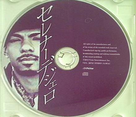 セレナーデ ジェロ