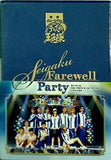 ミュージカル テニスの王子様 SEIGAKU Farewell Party 小越勇輝