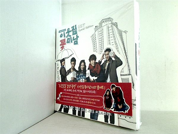 CD 隣のイケメン 韓国ドラマOST CD ＋ DVD ＋ 写真集 tvN スペシャルエディション 韓国盤 V.A. – AOBADO オンラインストア