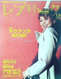 レプリーク 2003年 09月号  雑誌 阪急電鉄株式会社コミュニケーション事業部