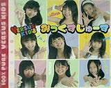 みっくすじゅーす バーサスキッズ