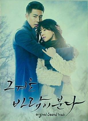 その冬,風が吹く 韓国ドラマOST  SBS 韓国盤 V.A.