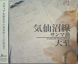 気仙沼線 C/Wサンマ漁 大至