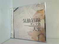 気仙沼線 C/Wサンマ漁 大至