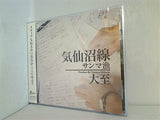 気仙沼線 C/Wサンマ漁 大至