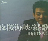 夜桜海峡 志賀大介