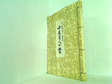 全文毛筆書き・解釈付 小倉百人一首 行雲