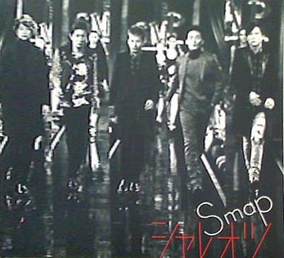 シャレオツ ハロー 通常盤 初回プレス仕様 SMAP