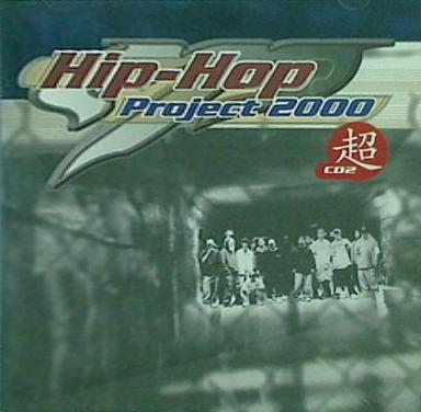 MP HipHop Project 2000 超 