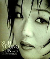 ソ・ヨンウン Kiss Of Breeze  3集 廃盤 ソ・ヨンウン(Suh Young Eun)