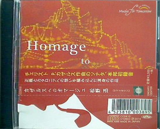 カザルスへのオマージュ 松野迅 松野迅 直筆サイン入り