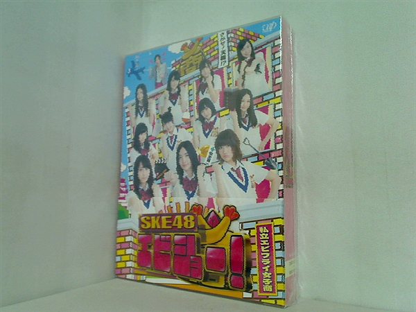 DVD SKE48 エビショー！ DVD-BOX 初回限定生産 SKE48