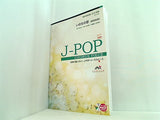 いのちの歌 混声4部合唱  茉奈佳奈 参考音源CD付  合唱J-POP EME-C4008 