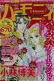 ハーモニィRomance バーバラ・カートランド特集号 2015年 03 月号  増刊 