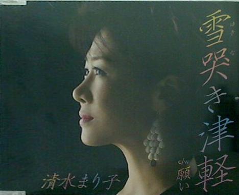 清水まり子/流れて津軽 Amazon.co.jp: 流れて津軽: ミュージック
