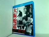 大阪バイオレンス3番勝負　大阪蛇道　SNAKE OF VIOLENCE  Blu-ray 坂口拓