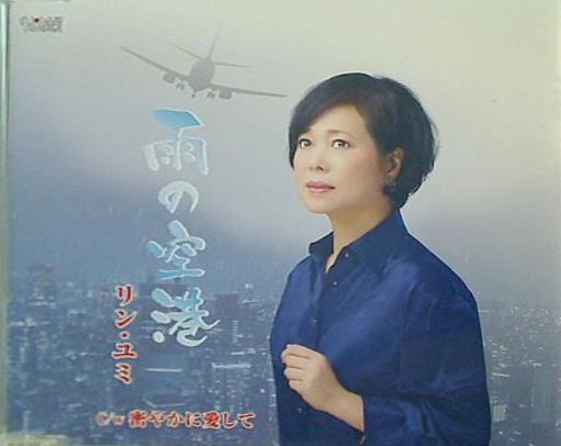 雨の空港 リン・ユミ