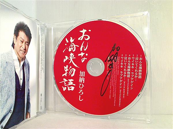 CD おんな海峡物語 星桂三 – AOBADO オンラインストア