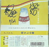 底なしの愛 アンテナ アンテナ 直筆サイン入り