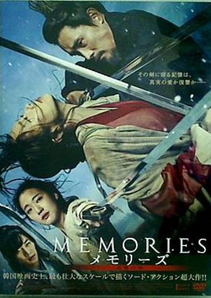 メモリーズ 追憶の剣 通常版 DVD イ・ビョンホン