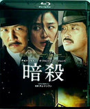 暗殺  Blu-ray チョン・ジヒョン