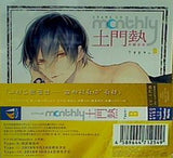 ドラマCD「Monthly 土門熱」Type-B 土門熱