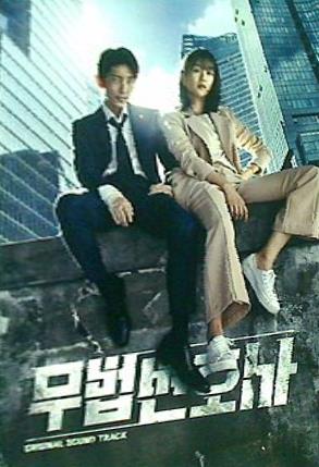 無法弁護士 OST  tvN TVドラマ TV Soundtrack