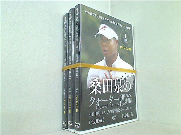 ゴルフ 教材 DVD 桑田泉のクォーター理論-実践編- ダイジェスト 