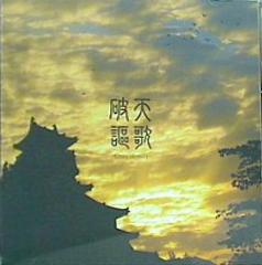 破天謳歌 Crazy identify  佐藤拓也