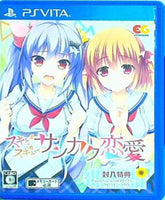VITA スキとスキとでサンカク恋愛 通常版 PSVita  封入特典 PS4・PSVitaオリジナルテーマ2種セット 同梱 