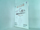 総合診療 2019年 4月号 特集 ´´ナゾ´´の痛み 診療ストラテジー OPQRSTで読み解く 片岡 仁美