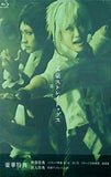 舞台 「 文豪ストレイドッグス 三社鼎立 」  Blu-ray 鳥越裕貴