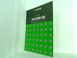 混声合唱 日本の四季の歌   カワイ出版 -