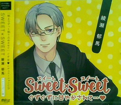 SWEET×SWEET 綾瀬郁馬(CV.テトラポット登) SWEET×SWEET｜APRICOT LABEL