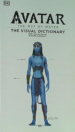 ホビー パンフレット アバター ウェイ・オブ・ウォーター AVATAR 