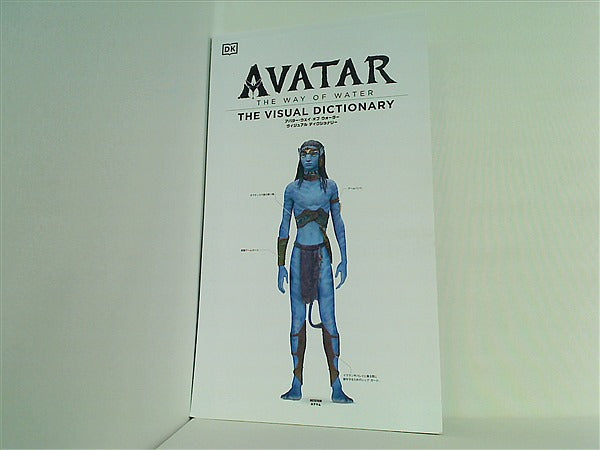 ホビー パンフレット アバター ウェイ・オブ・ウォーター AVATAR THE