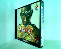 PS 筋肉番付VOL.3-最強のチャレンジャー誕生！-