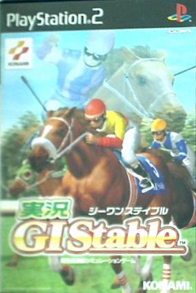 PS2 実況GIステイブル