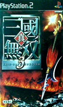 PS2 真・三國無双3