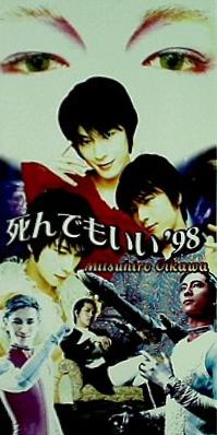 SCD 死んでもいい '98 及川光博 – AOBADO オンラインストア